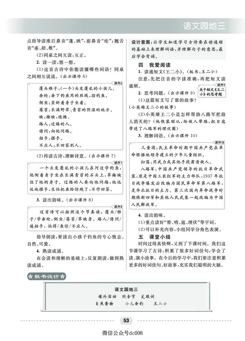 星级教案​语文2a​_二年级上下册资料_小学二年级学习资料-25年更新版_2-01、小学二年级语文上册_2-1-3、课件、讲义、教案