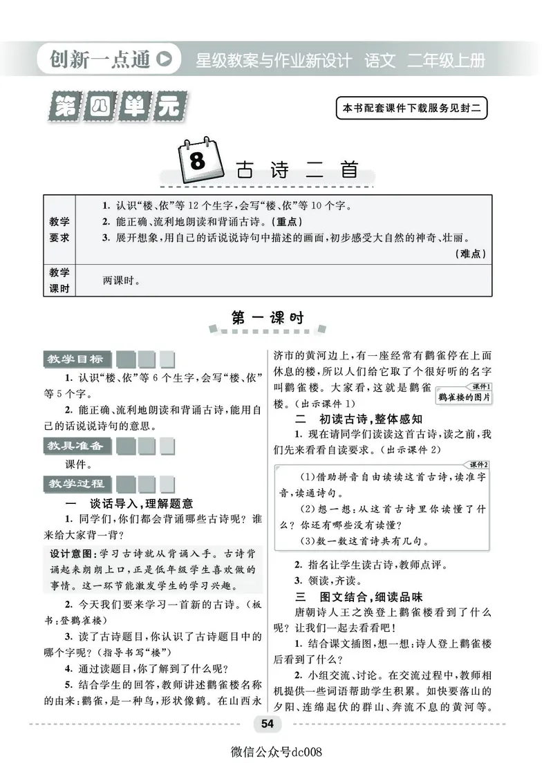 星级教案​语文2a​_二年级上下册资料_小学二年级学习资料-25年更新版_2-01、小学二年级语文上册_2-1-3、课件、讲义、教案