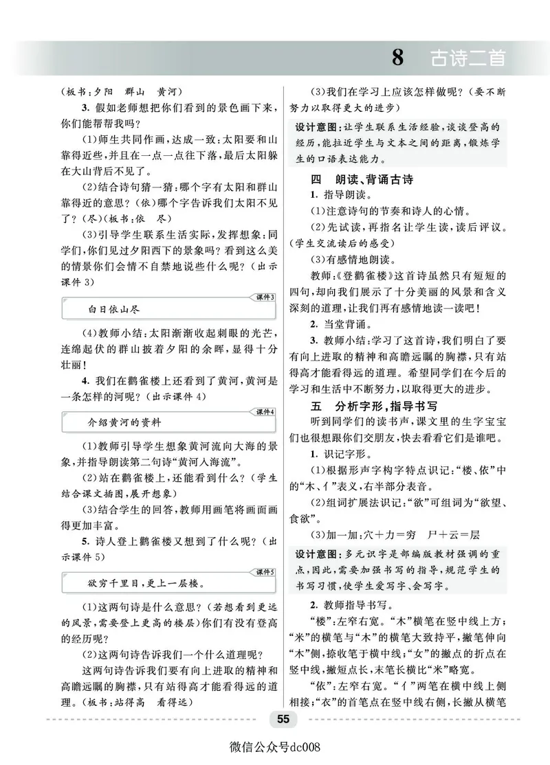 星级教案​语文2a​_二年级上下册资料_小学二年级学习资料-25年更新版_2-01、小学二年级语文上册_2-1-3、课件、讲义、教案