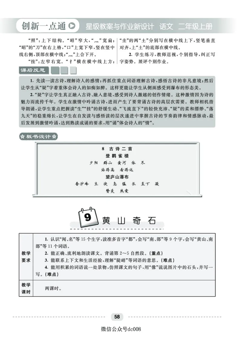 星级教案​语文2a​_二年级上下册资料_小学二年级学习资料-25年更新版_2-01、小学二年级语文上册_2-1-3、课件、讲义、教案