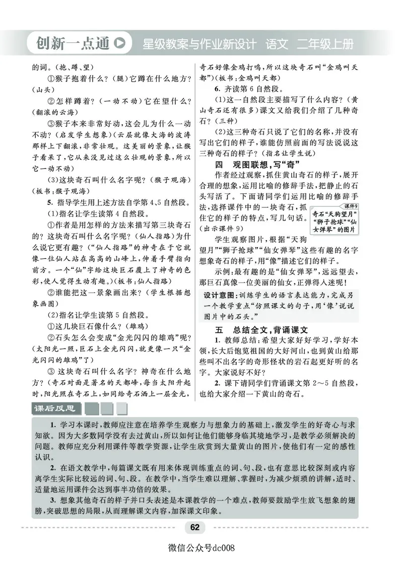 星级教案​语文2a​_二年级上下册资料_小学二年级学习资料-25年更新版_2-01、小学二年级语文上册_2-1-3、课件、讲义、教案