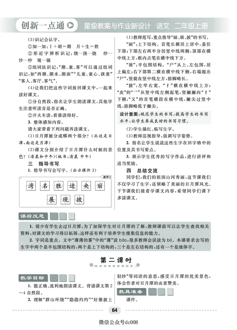 星级教案​语文2a​_二年级上下册资料_小学二年级学习资料-25年更新版_2-01、小学二年级语文上册_2-1-3、课件、讲义、教案