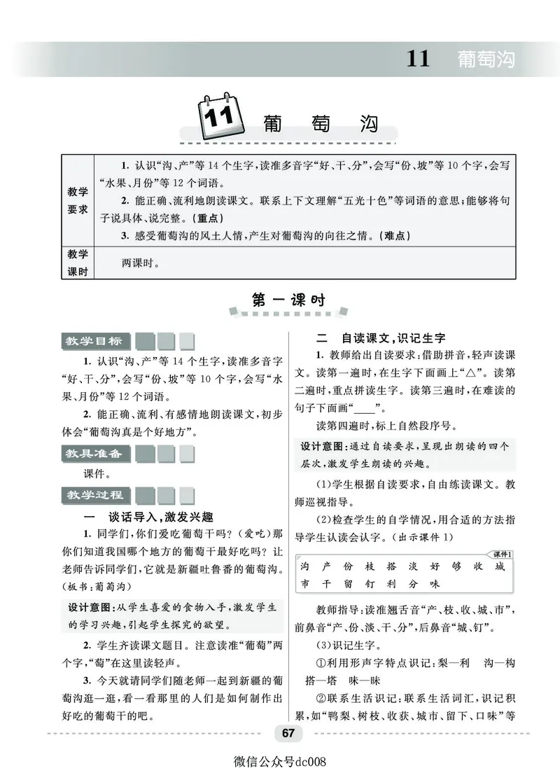 星级教案​语文2a​_二年级上下册资料_小学二年级学习资料-25年更新版_2-01、小学二年级语文上册_2-1-3、课件、讲义、教案