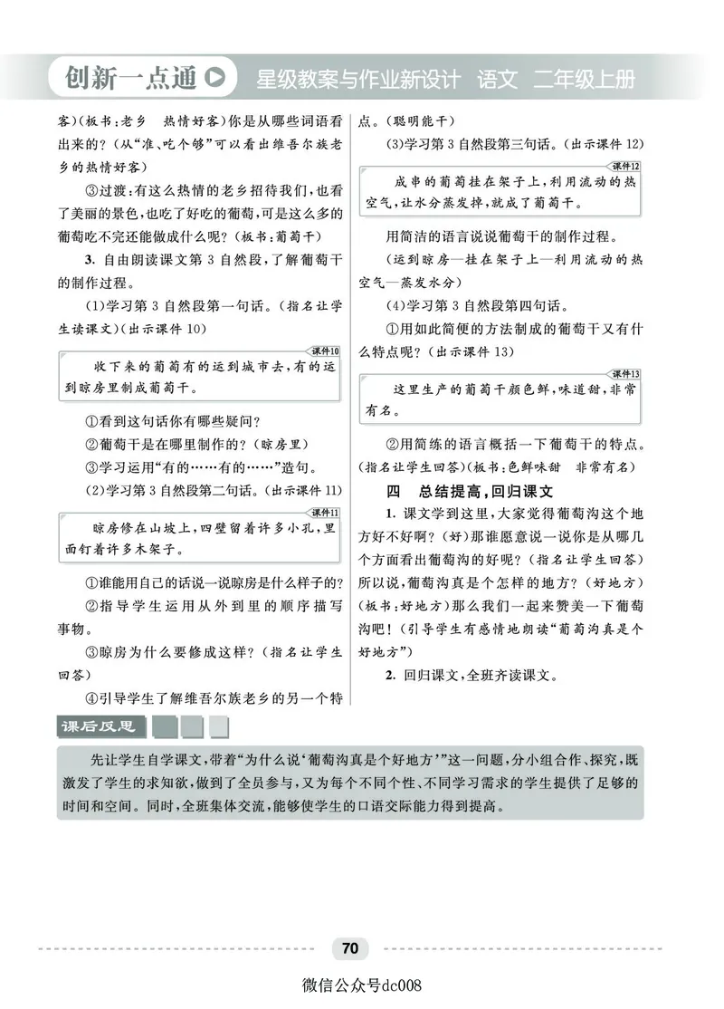 星级教案​语文2a​_二年级上下册资料_小学二年级学习资料-25年更新版_2-01、小学二年级语文上册_2-1-3、课件、讲义、教案