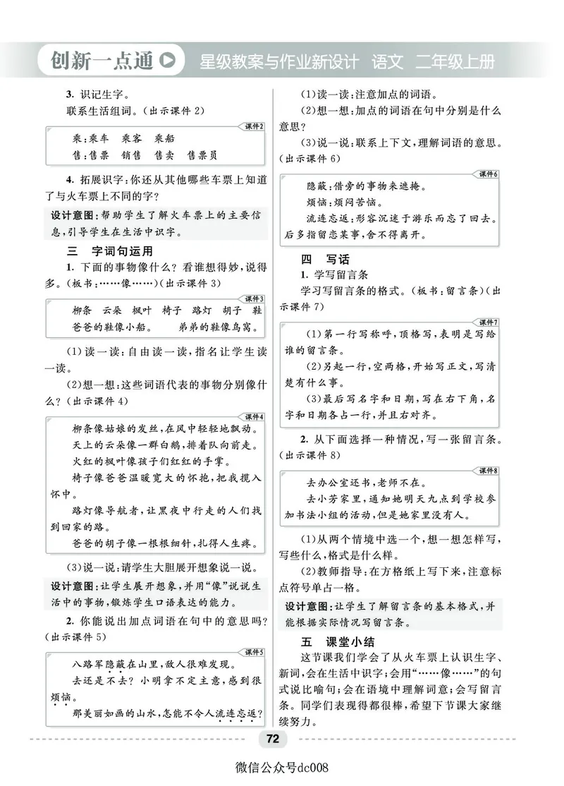 星级教案​语文2a​_二年级上下册资料_小学二年级学习资料-25年更新版_2-01、小学二年级语文上册_2-1-3、课件、讲义、教案