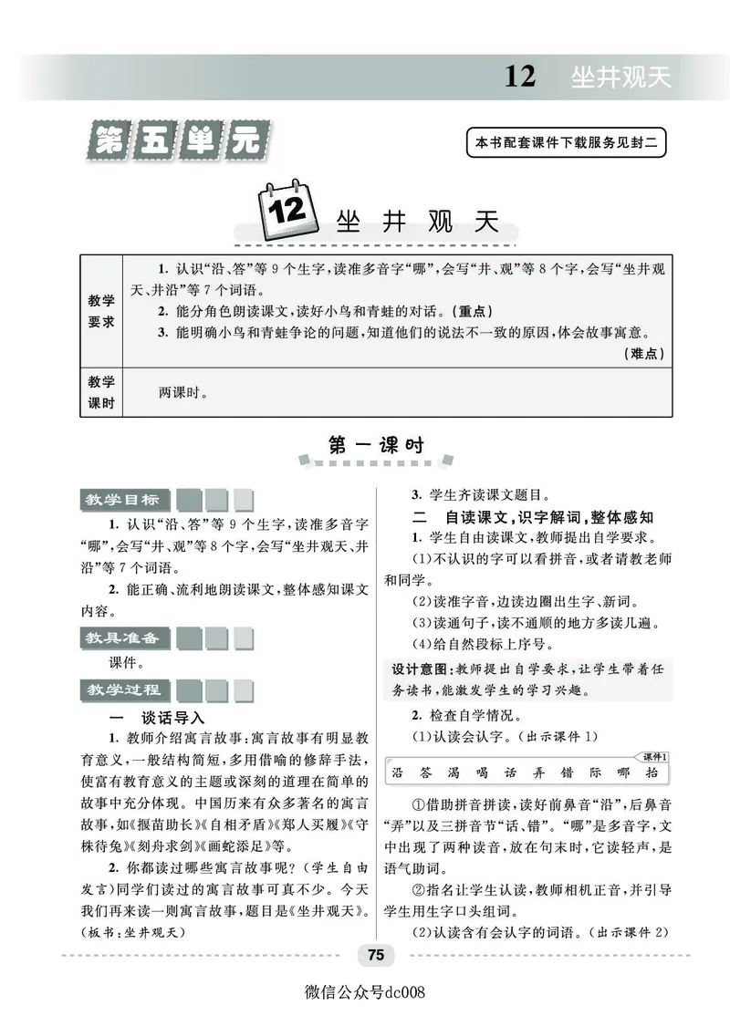 星级教案​语文2a​_二年级上下册资料_小学二年级学习资料-25年更新版_2-01、小学二年级语文上册_2-1-3、课件、讲义、教案