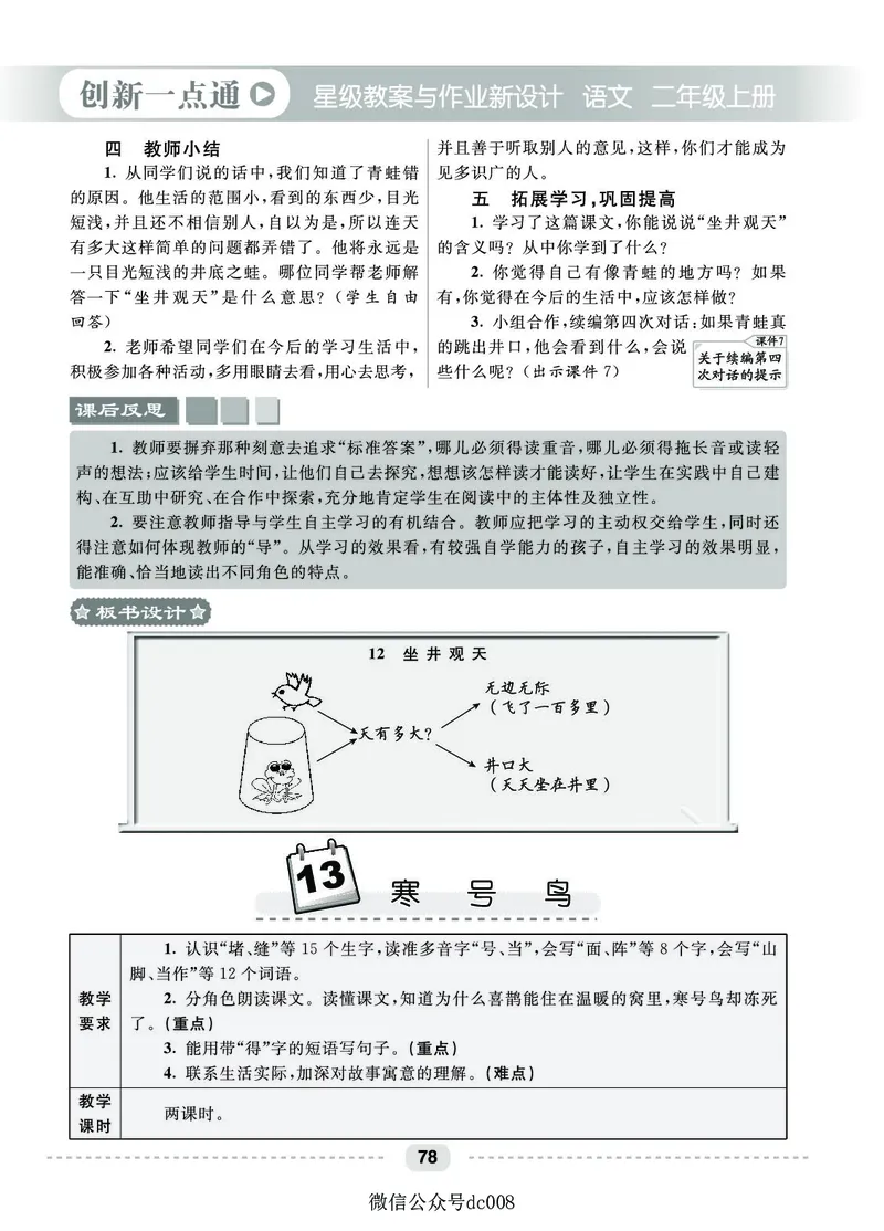 星级教案​语文2a​_二年级上下册资料_小学二年级学习资料-25年更新版_2-01、小学二年级语文上册_2-1-3、课件、讲义、教案