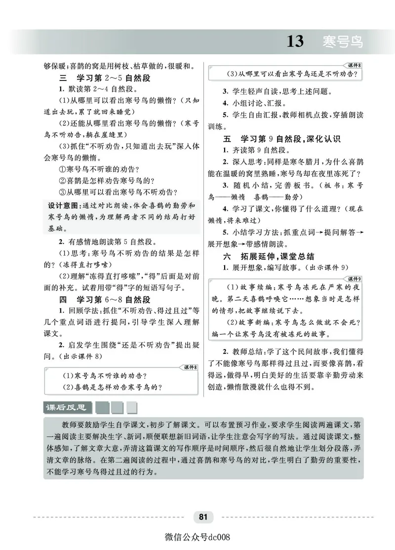 星级教案​语文2a​_二年级上下册资料_小学二年级学习资料-25年更新版_2-01、小学二年级语文上册_2-1-3、课件、讲义、教案