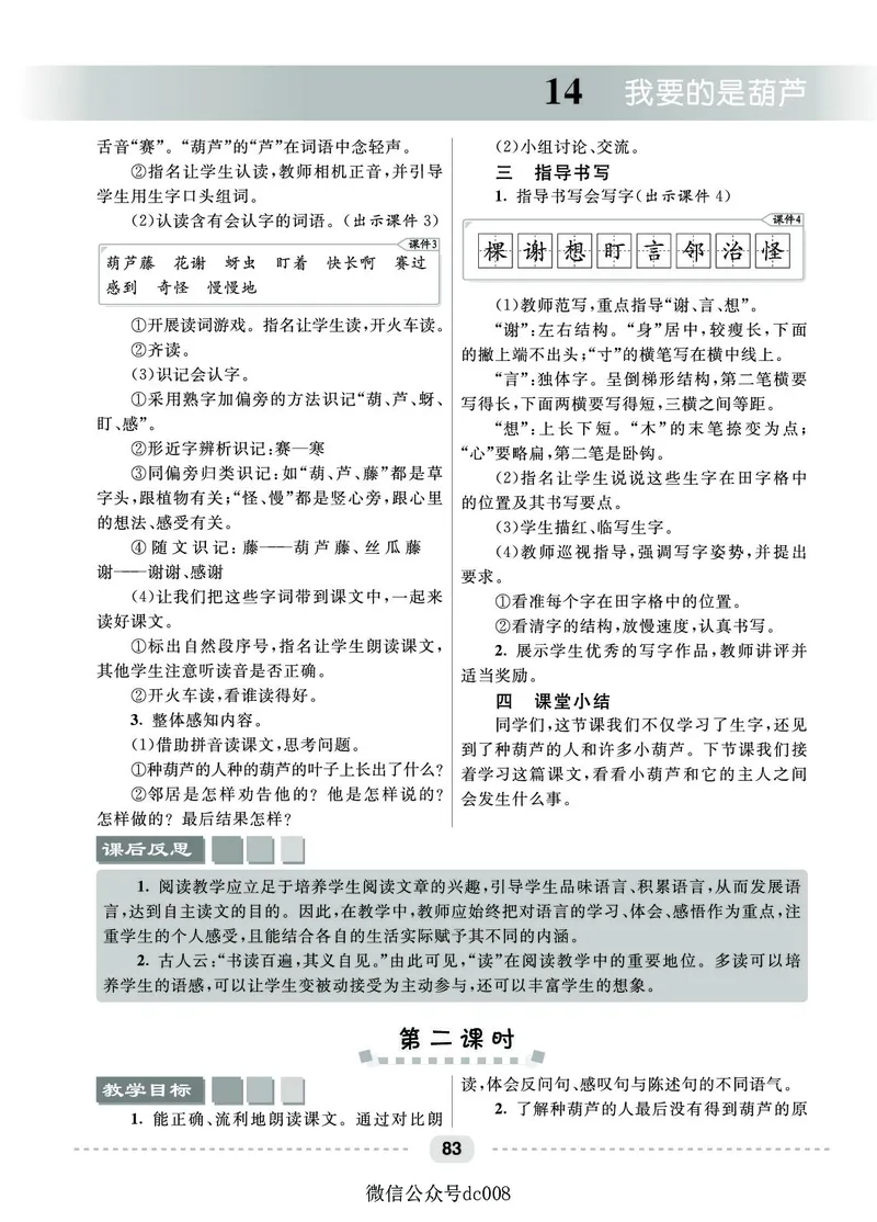 星级教案​语文2a​_二年级上下册资料_小学二年级学习资料-25年更新版_2-01、小学二年级语文上册_2-1-3、课件、讲义、教案