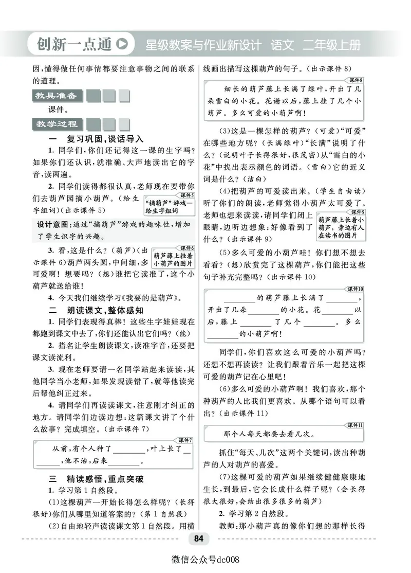 星级教案​语文2a​_二年级上下册资料_小学二年级学习资料-25年更新版_2-01、小学二年级语文上册_2-1-3、课件、讲义、教案