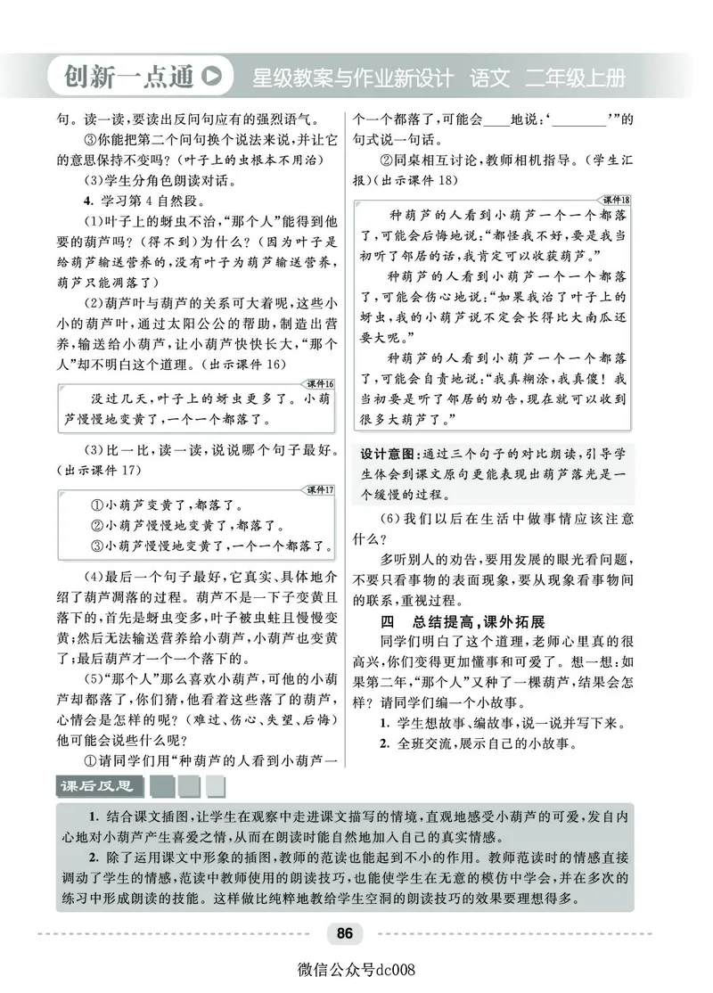 星级教案​语文2a​_二年级上下册资料_小学二年级学习资料-25年更新版_2-01、小学二年级语文上册_2-1-3、课件、讲义、教案