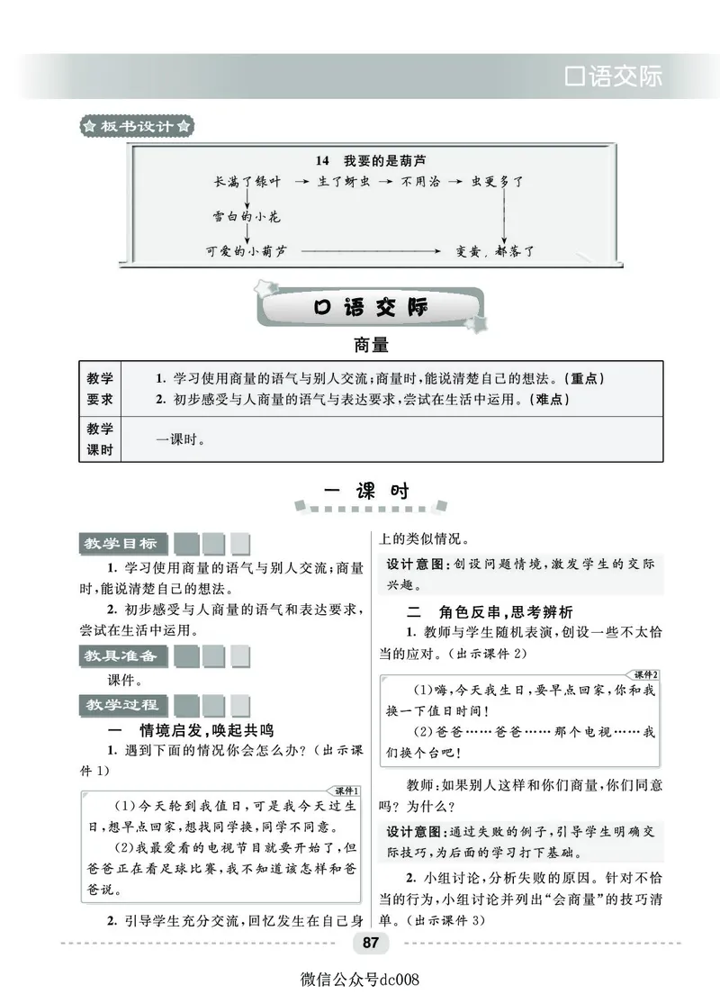 星级教案​语文2a​_二年级上下册资料_小学二年级学习资料-25年更新版_2-01、小学二年级语文上册_2-1-3、课件、讲义、教案