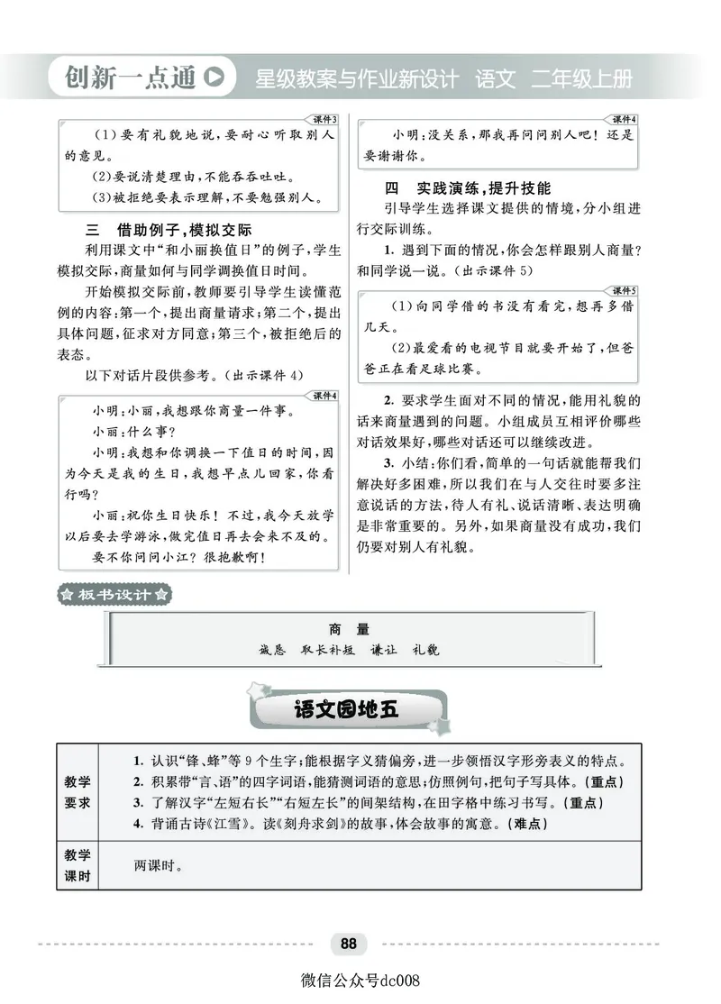 星级教案​语文2a​_二年级上下册资料_小学二年级学习资料-25年更新版_2-01、小学二年级语文上册_2-1-3、课件、讲义、教案