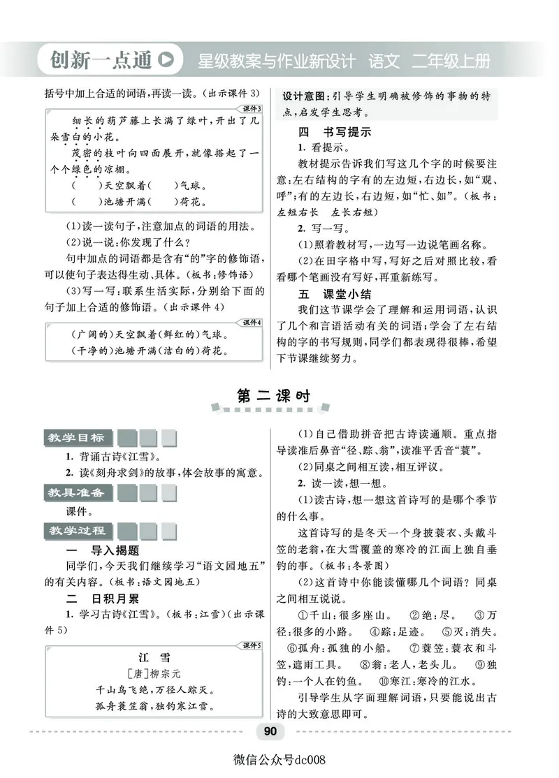 星级教案​语文2a​_二年级上下册资料_小学二年级学习资料-25年更新版_2-01、小学二年级语文上册_2-1-3、课件、讲义、教案