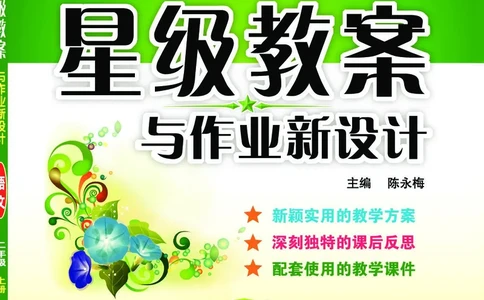星级教案​语文2a​_二年级上下册资料_小学二年级学习资料-25年更新版_2-01、小学二年级语文上册_2-1-3、课件、讲义、教案