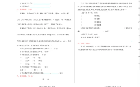 新部编语文小学二年级上册上学期中检测卷_二年级上下册资料_小学二年级学习资料-25年更新版_2-01、小学二年级语文上册_2-1-2、练习题、作业、试题、试卷_期中测试卷