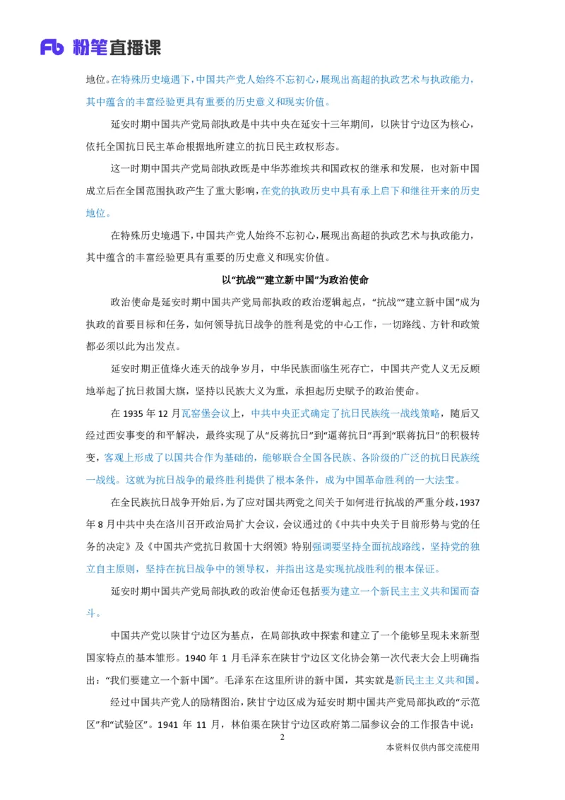 建党百年中国在延安时期的局部执政，产生了哪些影响_2026考公资料_（49）政治理论合集_政治理论合集_2025国考新增课程政治理论部分_政治理论常识_建党100周年时政热点合集