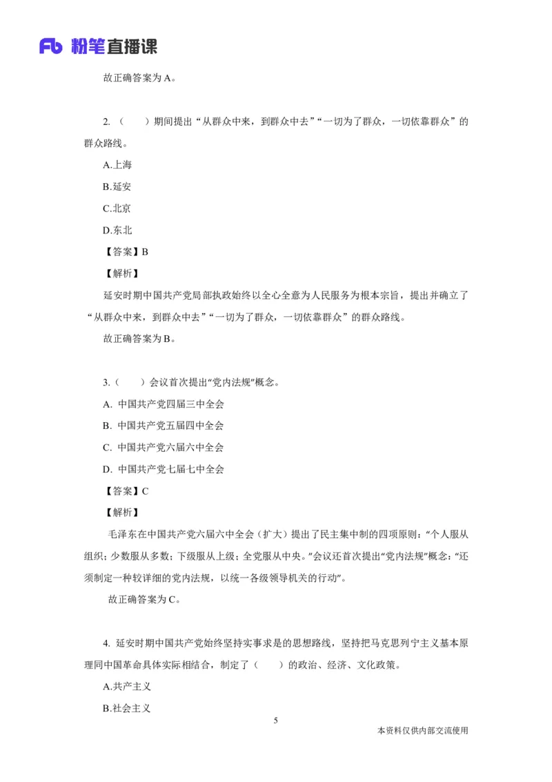 建党百年中国在延安时期的局部执政，产生了哪些影响_2026考公资料_（49）政治理论合集_政治理论合集_2025国考新增课程政治理论部分_政治理论常识_建党100周年时政热点合集