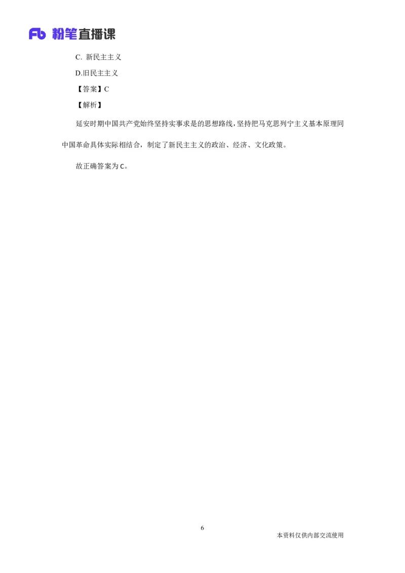 建党百年中国在延安时期的局部执政，产生了哪些影响_2026考公资料_（49）政治理论合集_政治理论合集_2025国考新增课程政治理论部分_政治理论常识_建党100周年时政热点合集