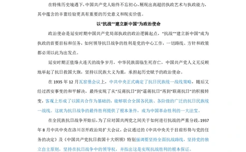 建党百年中国在延安时期的局部执政，产生了哪些影响_2026考公资料_（49）政治理论合集_政治理论合集_2025国考新增课程政治理论部分_政治理论常识_建党100周年时政热点合集