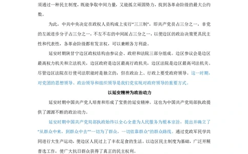 建党百年中国在延安时期的局部执政，产生了哪些影响_2026考公资料_（49）政治理论合集_政治理论合集_2025国考新增课程政治理论部分_政治理论常识_建党100周年时政热点合集