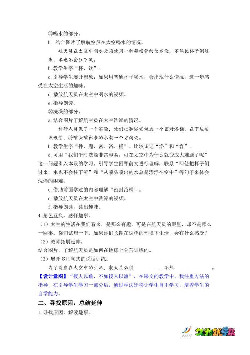 课文18.太空生活趣事多_二年级上下册资料_小学二年级学习资料-25年更新版_2-02、小学二年级语文下册_2-2-3、课件、讲义、教案_《名师教案》语文二年级下册（2022春）_第六单元