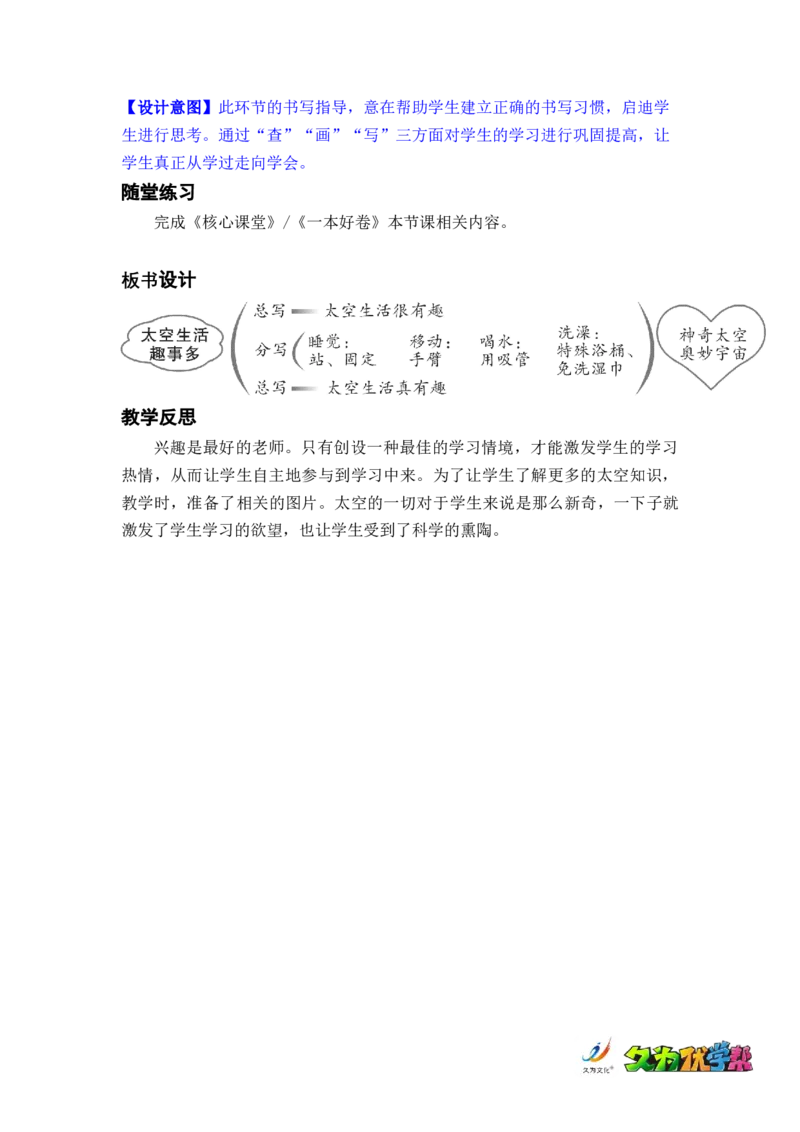 课文18.太空生活趣事多_二年级上下册资料_小学二年级学习资料-25年更新版_2-02、小学二年级语文下册_2-2-3、课件、讲义、教案_《名师教案》语文二年级下册（2022春）_第六单元