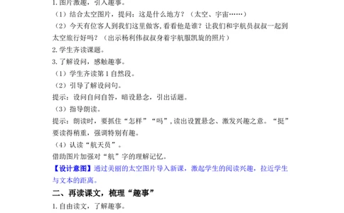 课文18.太空生活趣事多_二年级上下册资料_小学二年级学习资料-25年更新版_2-02、小学二年级语文下册_2-2-3、课件、讲义、教案_《名师教案》语文二年级下册（2022春）_第六单元