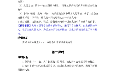 课文18.太空生活趣事多_二年级上下册资料_小学二年级学习资料-25年更新版_2-02、小学二年级语文下册_2-2-3、课件、讲义、教案_《名师教案》语文二年级下册（2022春）_第六单元