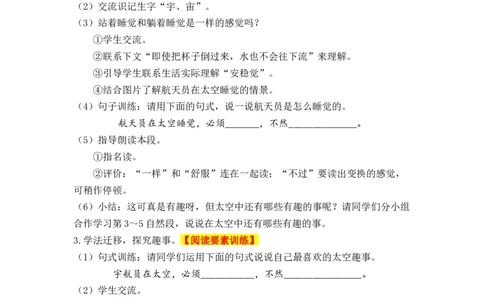 课文18.太空生活趣事多_二年级上下册资料_小学二年级学习资料-25年更新版_2-02、小学二年级语文下册_2-2-3、课件、讲义、教案_《名师教案》语文二年级下册（2022春）_第六单元