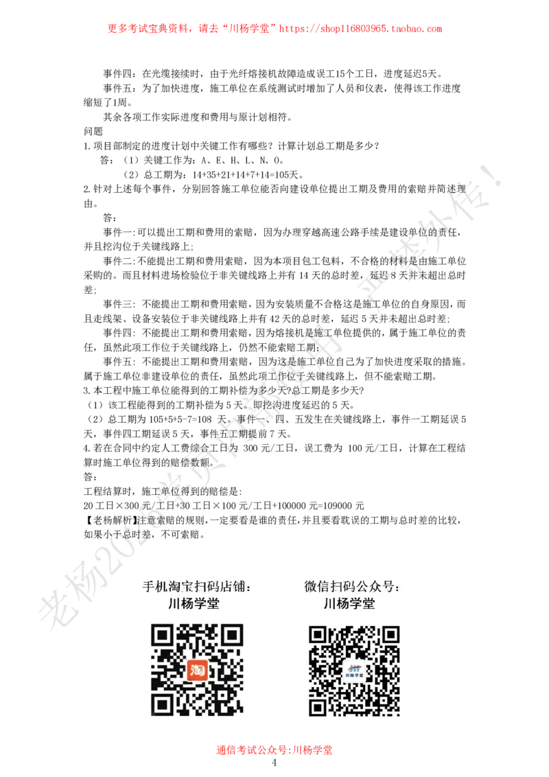 2025年5月10日双代号网络图索赔和赶工专项测试-带答案_2026年一级建造师_2026年一建通信_2025年一建通信SVIP_02-基础精讲✿高端面授✿深度强化_专项测试