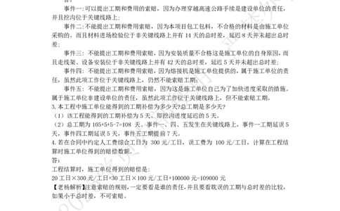 2025年5月10日双代号网络图索赔和赶工专项测试-带答案_2026年一级建造师_2026年一建通信_2025年一建通信SVIP_02-基础精讲✿高端面授✿深度强化_专项测试