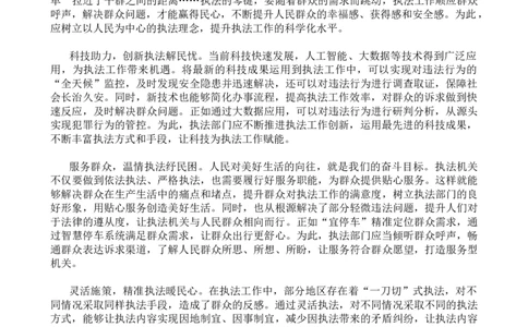 执法大作文第一节课堂练习题答案_2026考公资料_花生十三合集_套题班2025花生行测+飞扬申论套题⭐⭐_申论套题2025飞扬申论套题班二期_赠送：行政执法类大作文（5节）_讲义