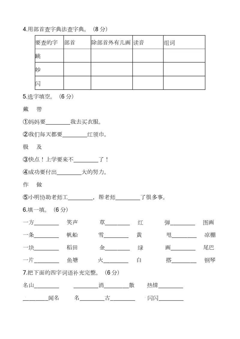 部编版语文二年级（上）期中测试卷18（含答案）_二年级上下册资料_小学二年级学习资料-25年更新版_2-01、小学二年级语文上册_2-1-2、练习题、作业、试题、试卷_期中测试卷