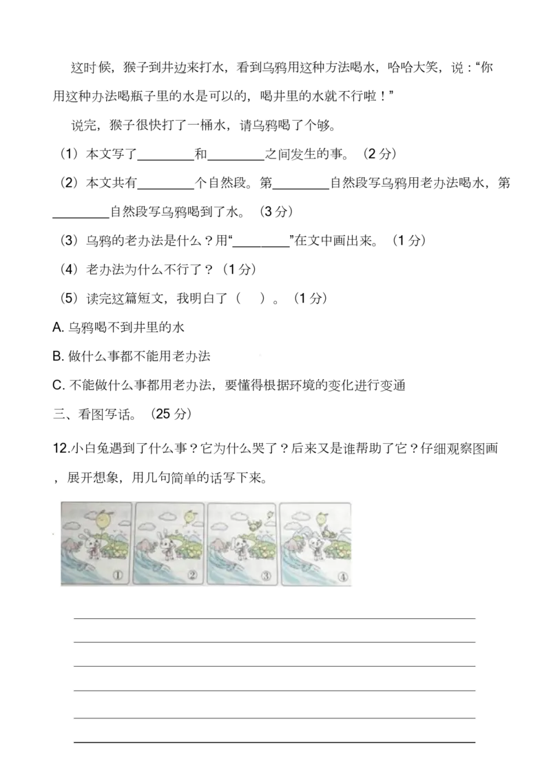 部编版语文二年级（上）期中测试卷18（含答案）_二年级上下册资料_小学二年级学习资料-25年更新版_2-01、小学二年级语文上册_2-1-2、练习题、作业、试题、试卷_期中测试卷