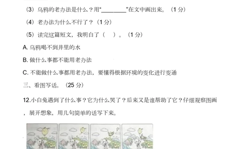 部编版语文二年级（上）期中测试卷18（含答案）_二年级上下册资料_小学二年级学习资料-25年更新版_2-01、小学二年级语文上册_2-1-2、练习题、作业、试题、试卷_期中测试卷