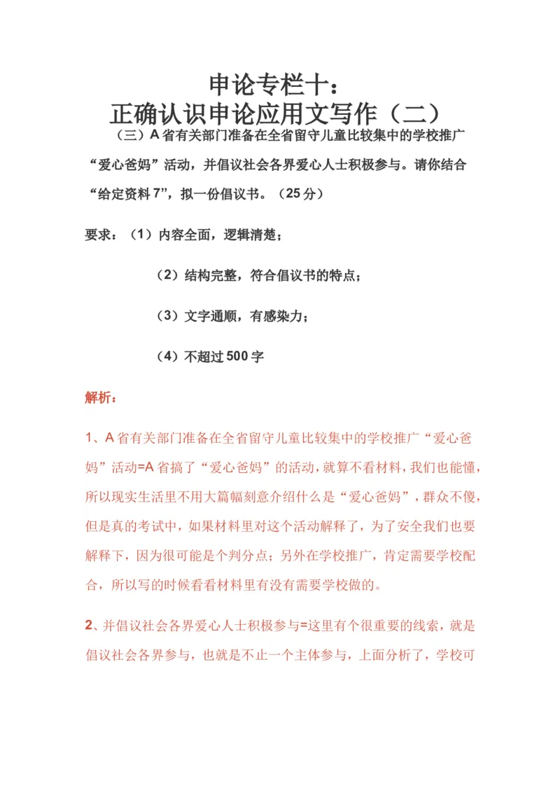 16-申论专栏十公众号：叛逆小樱桃_2026考公资料_（30）申论+面试为民公考大合集（人须在事上磨申论、刘大师）_申论+面试刘大师_申论+面试刘大师知识星球资料