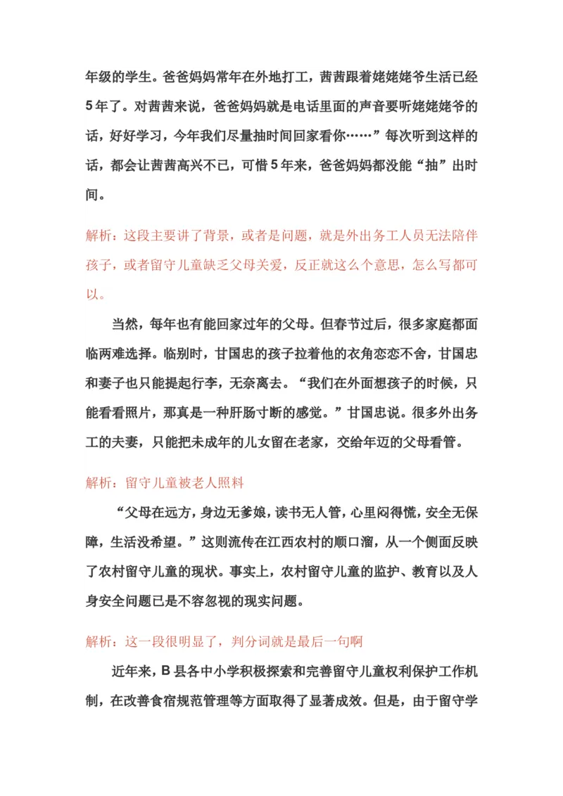 16-申论专栏十公众号：叛逆小樱桃_2026考公资料_（30）申论+面试为民公考大合集（人须在事上磨申论、刘大师）_申论+面试刘大师_申论+面试刘大师知识星球资料