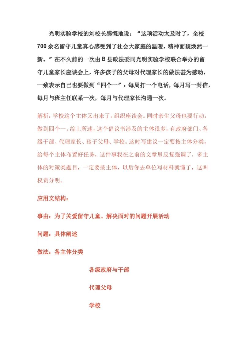 16-申论专栏十公众号：叛逆小樱桃_2026考公资料_（30）申论+面试为民公考大合集（人须在事上磨申论、刘大师）_申论+面试刘大师_申论+面试刘大师知识星球资料