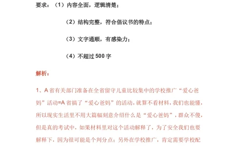 16-申论专栏十公众号：叛逆小樱桃_2026考公资料_（30）申论+面试为民公考大合集（人须在事上磨申论、刘大师）_申论+面试刘大师_申论+面试刘大师知识星球资料