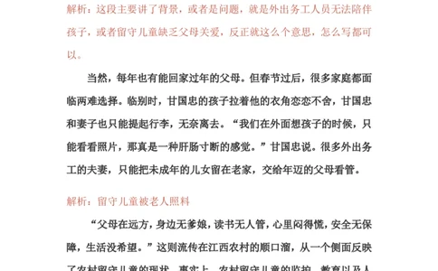 16-申论专栏十公众号：叛逆小樱桃_2026考公资料_（30）申论+面试为民公考大合集（人须在事上磨申论、刘大师）_申论+面试刘大师_申论+面试刘大师知识星球资料