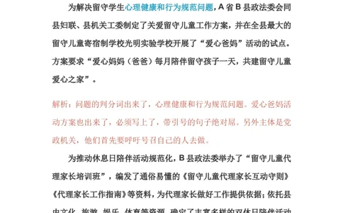 16-申论专栏十公众号：叛逆小樱桃_2026考公资料_（30）申论+面试为民公考大合集（人须在事上磨申论、刘大师）_申论+面试刘大师_申论+面试刘大师知识星球资料