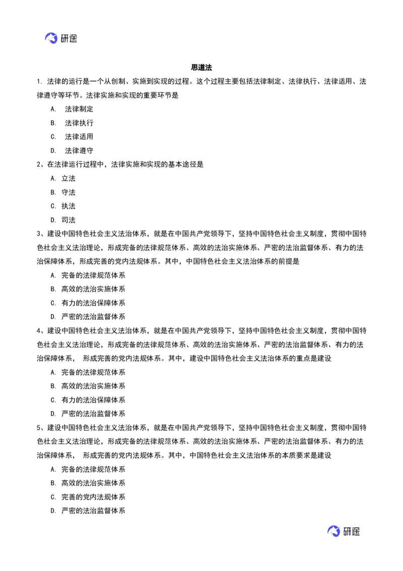 强化提升-解题实战-思道法+毛中特（二轮）_2026考公资料_（49）政治理论合集_政治理论合集_2025考研政治_01.徐涛曲艺_03.强化阶段_00.增值课程_02.解题实战