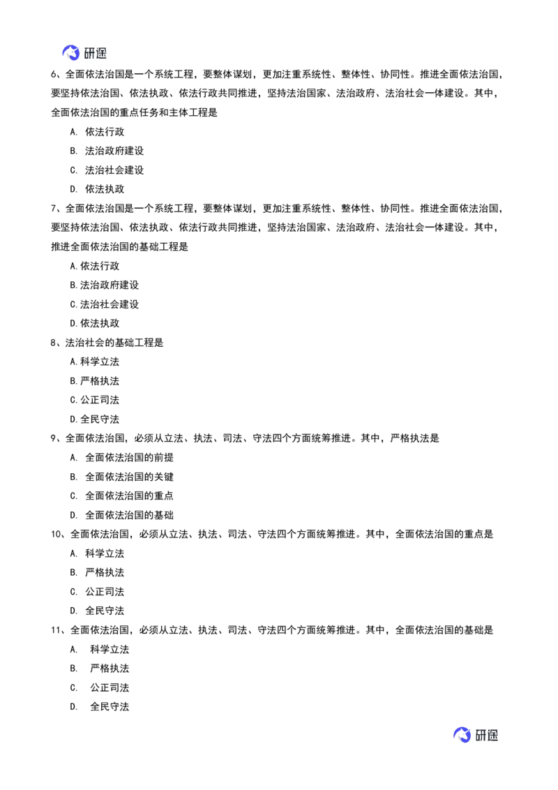 强化提升-解题实战-思道法+毛中特（二轮）_2026考公资料_（49）政治理论合集_政治理论合集_2025考研政治_01.徐涛曲艺_03.强化阶段_00.增值课程_02.解题实战