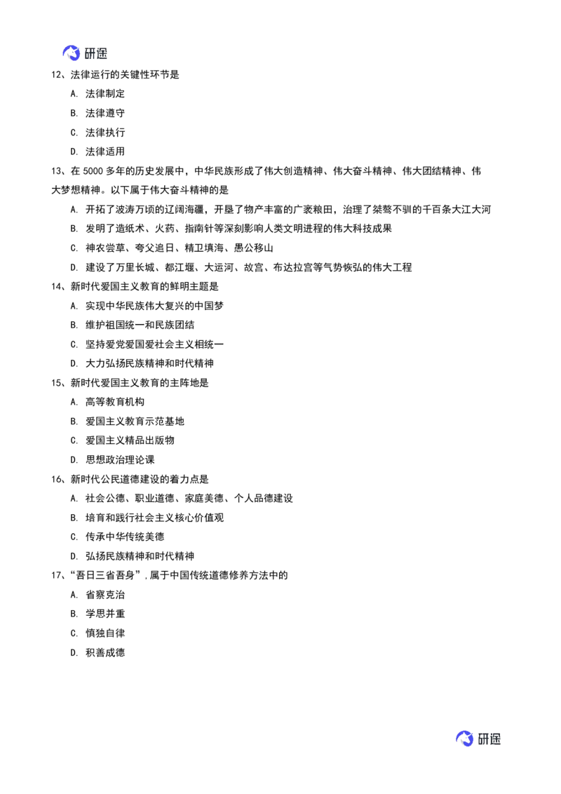 强化提升-解题实战-思道法+毛中特（二轮）_2026考公资料_（49）政治理论合集_政治理论合集_2025考研政治_01.徐涛曲艺_03.强化阶段_00.增值课程_02.解题实战