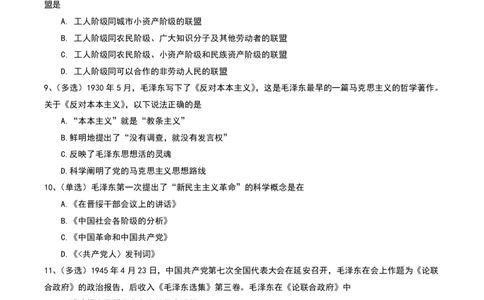 强化提升-解题实战-思道法+毛中特（二轮）_2026考公资料_（49）政治理论合集_政治理论合集_2025考研政治_01.徐涛曲艺_03.强化阶段_00.增值课程_02.解题实战