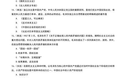 强化提升-解题实战-思道法+毛中特（二轮）_2026考公资料_（49）政治理论合集_政治理论合集_2025考研政治_01.徐涛曲艺_03.强化阶段_00.增值课程_02.解题实战