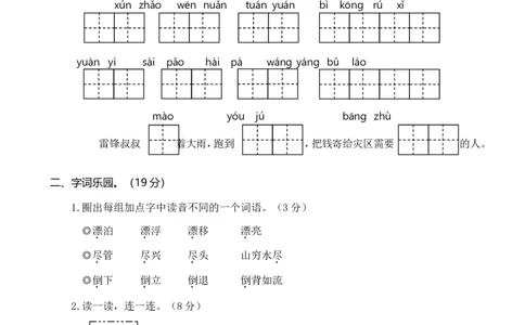 河北邯郸期末真题教学质量检测_二年级上下册资料_二年级语数英上下册学习资料_3-7-2、小学二年级语文下册_统编、部编、人教（语文全国统一只有一个版）_5、期末测试卷