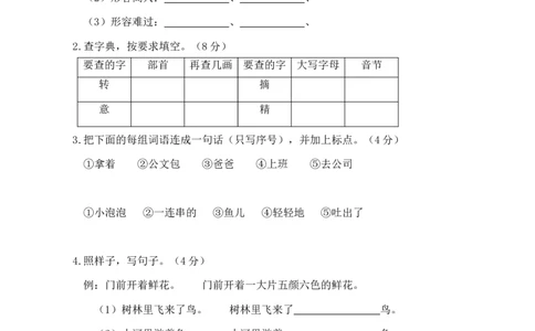 河北邯郸期末真题教学质量检测_二年级上下册资料_二年级语数英上下册学习资料_3-7-2、小学二年级语文下册_统编、部编、人教（语文全国统一只有一个版）_5、期末测试卷