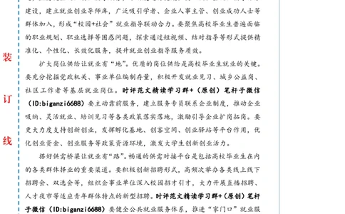 0522-未标注白-让就业有术有路有梦_2026考公资料_（57）申论材料_00、笔杆子晨读材料_2024笔杆子晨读_笔杆子5月时政_0522让就业有术有路有梦